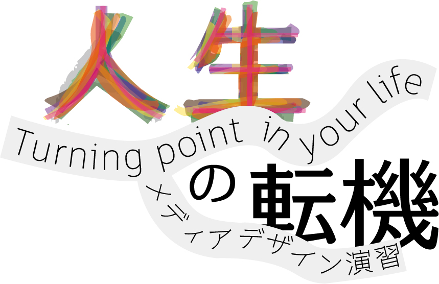 Turning point in your life 人生の転機